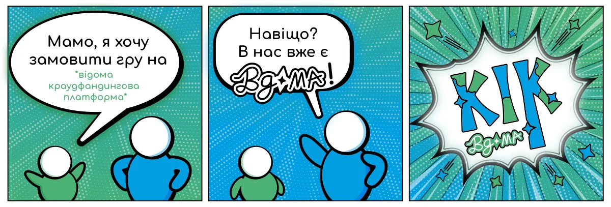 Комікс KIK вдома